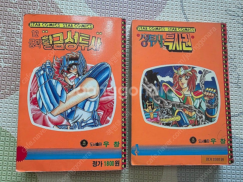 가격인하 스타코믹스 성투사성시 세인트세이야 해적판--1