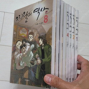 찌질의 역사 1-8권 세트 미개봉 새상품