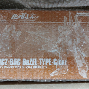 HG 리젤 타입 C(GR)