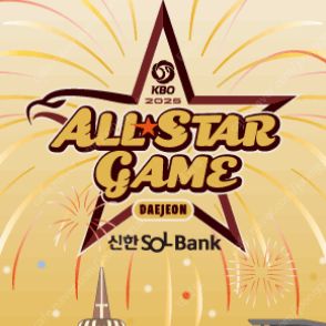 7/12 2025 KBO 올스타전