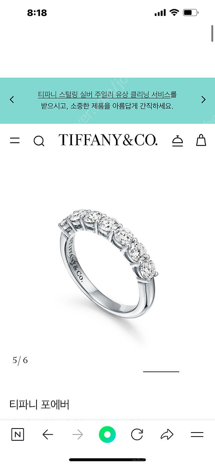티파니앤코 포에버 밴드링--5