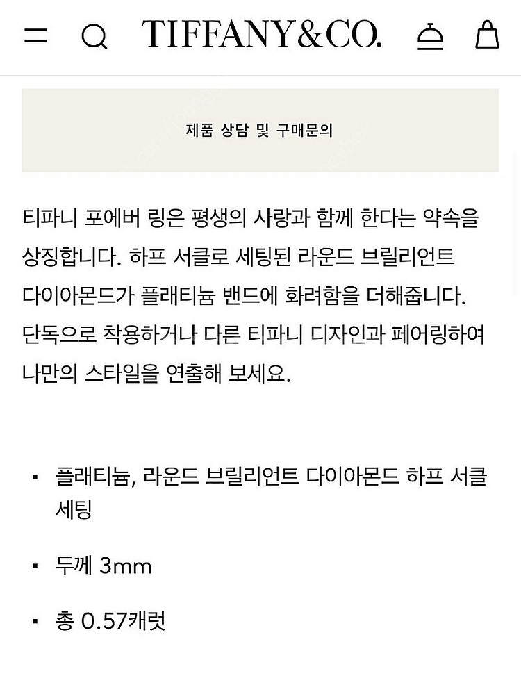 티파니앤코 포에버 밴드링--6