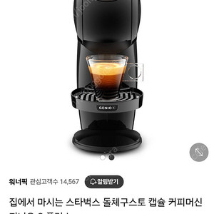 돌체구스토 지니오S 플러스 커피머신