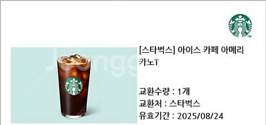 스타벅스 아메리카노 1잔--0