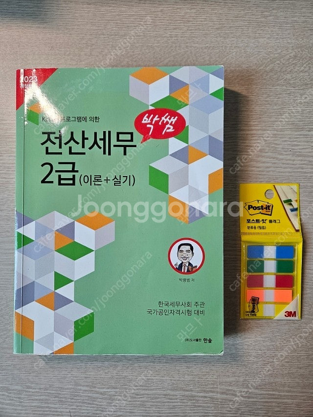 박쌤 전산세무 2급(이론+실기)--0