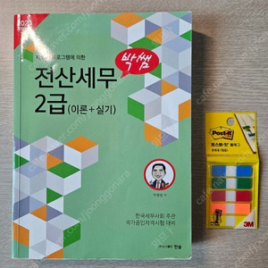 박쌤 전산세무 2급(이론+실기)