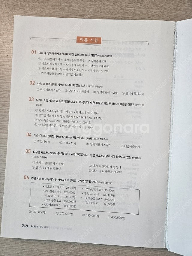 박쌤 전산세무 2급(이론+실기)--3