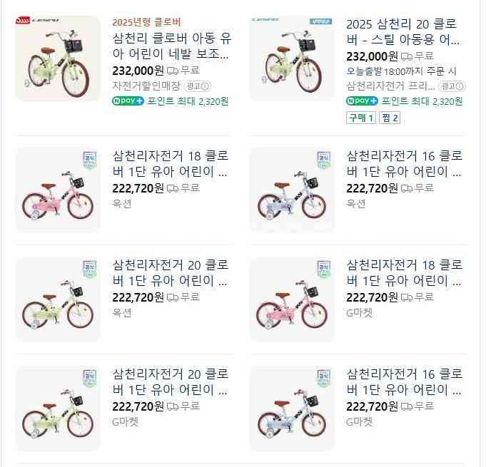 삼천리 클로버 아동형 자전거 급처합니다 2025년형이에...--7