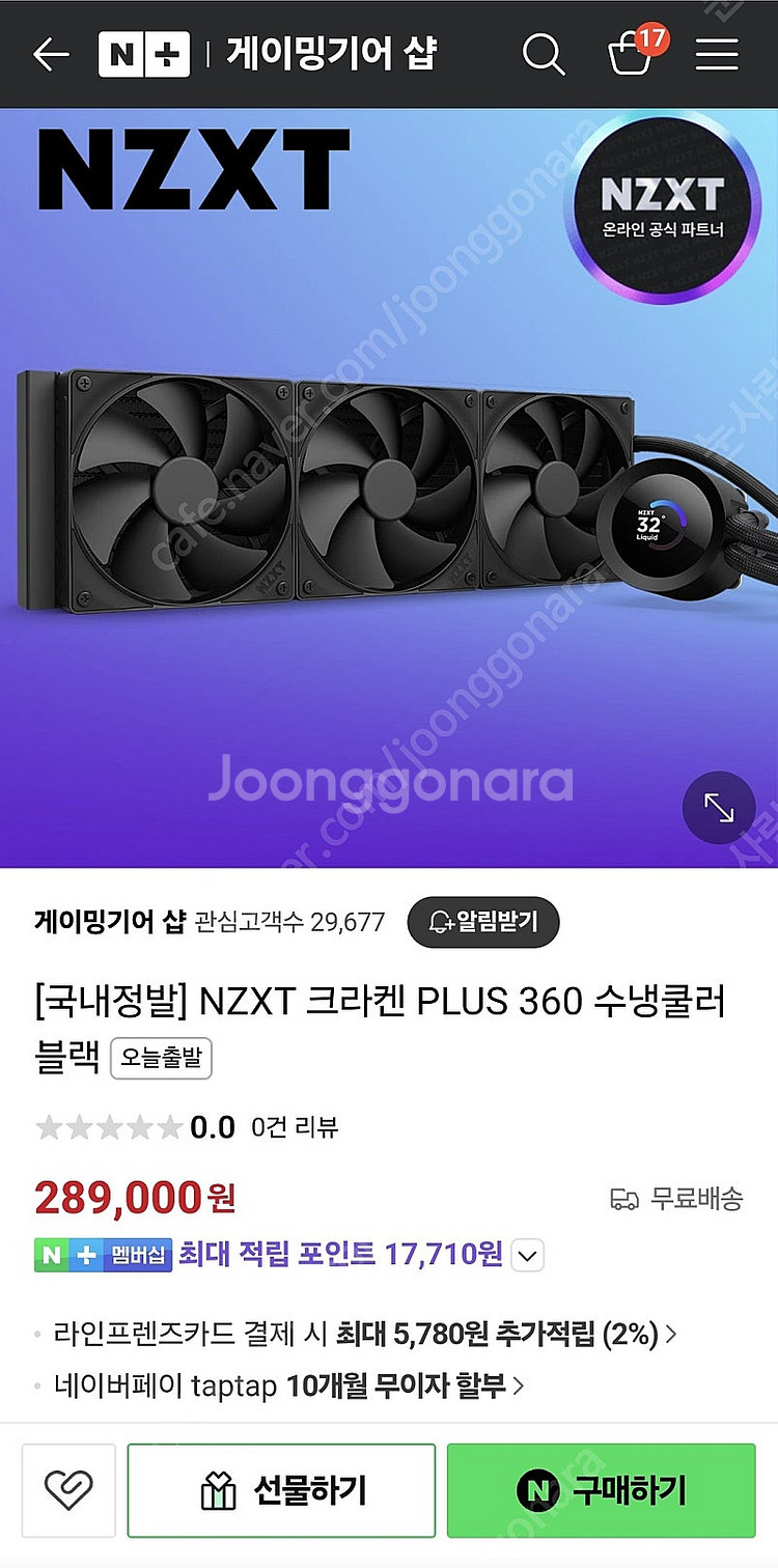 NZXT 크라켄 플러스 360 3열 수냉쿨러(택포)--0