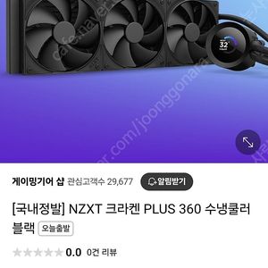 NZXT 크라켄 플러스 360 3열 수냉쿨러(택포)