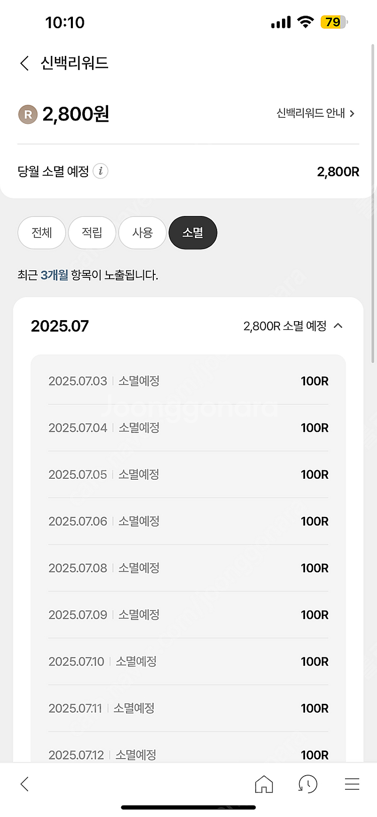 신백리워드 2800->1500--0