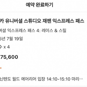유니버셜스튜디오 재팬 익스프레스 패스 4인