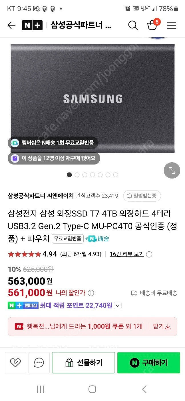 삼성 외장하드 SSD T7 실드 4테라 블랙미개봉신품 ...--0