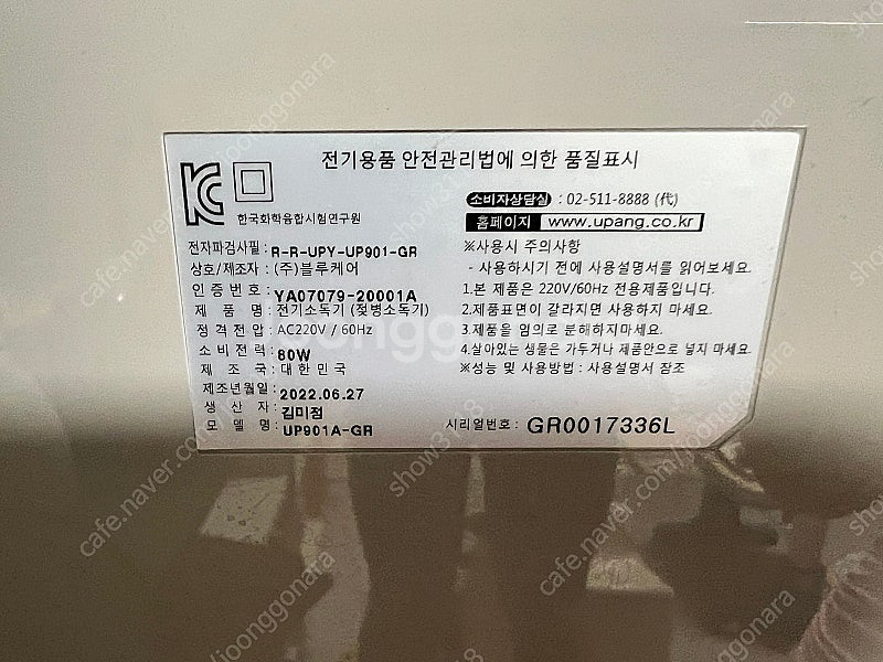 유팡 소독기 판매합니다--0