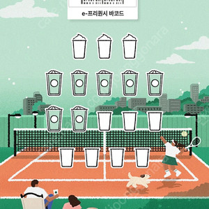 스타벅스 프리퀀시 일반 1000원