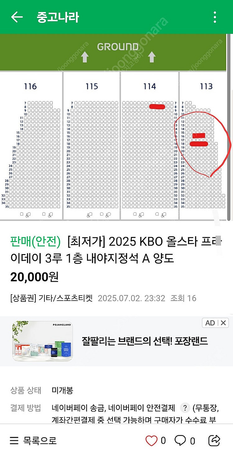 2025 KBO 올스타 프라이데이 3루 1층 내야지정석...--0