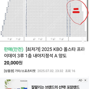 2025 KBO 올스타 프라이데이 3루 1층 내야지정석 A 양도 20,000원