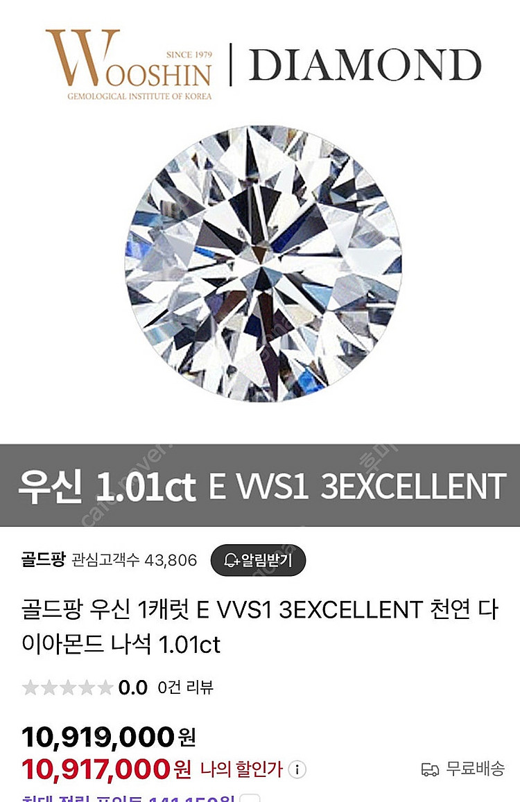우신천연다이아몬드 1.03캐럿(9-10호) 정가1000--9