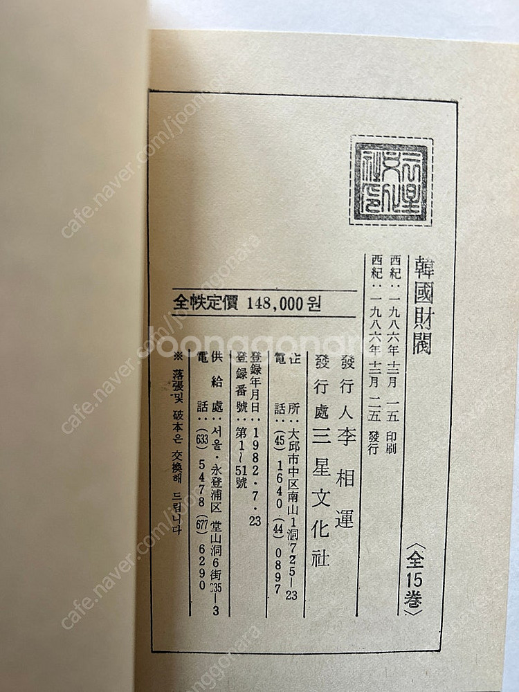 우리나라 옛날 80년대 삼성문화사 한국재벌 현대 대우 ...--2