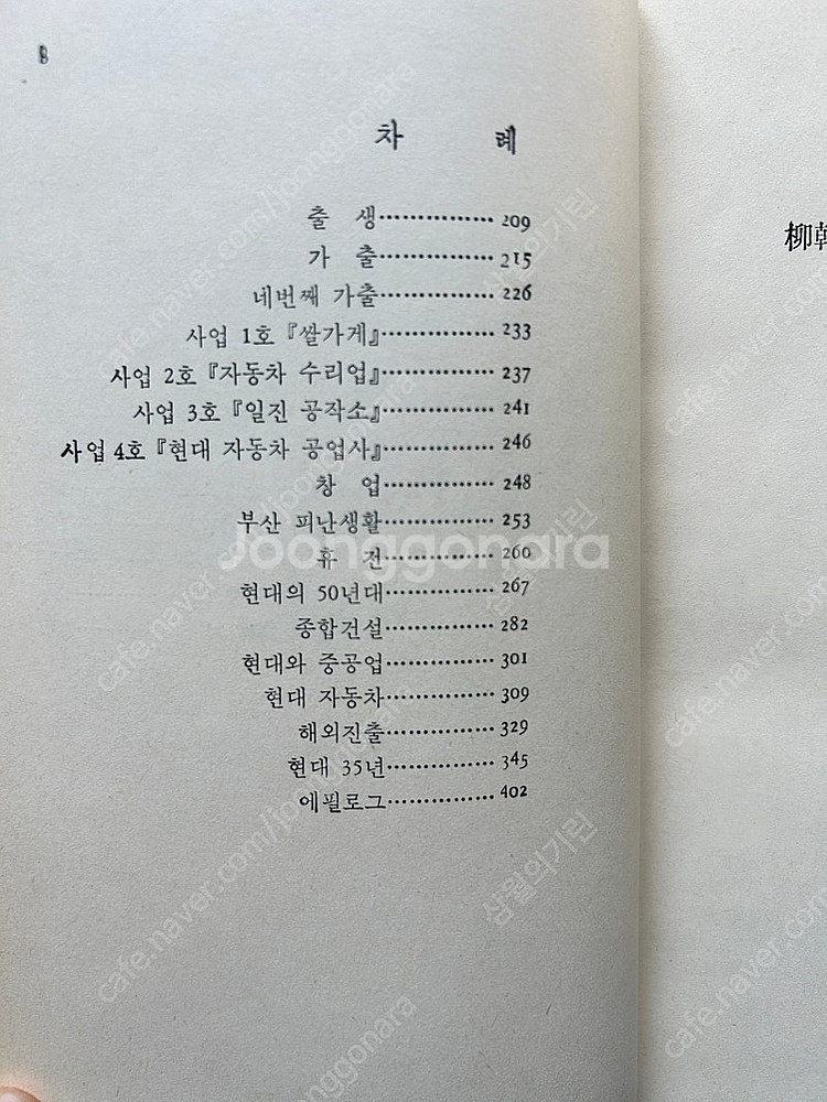 우리나라 옛날 80년대 삼성문화사 한국재벌 현대 대우 ...--4