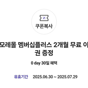 아모레몰 멤버십플러스 2개월 이용권 1500원