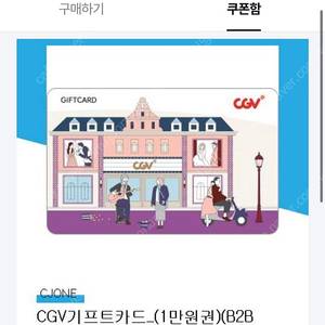 CGV 기프트카드 만원권