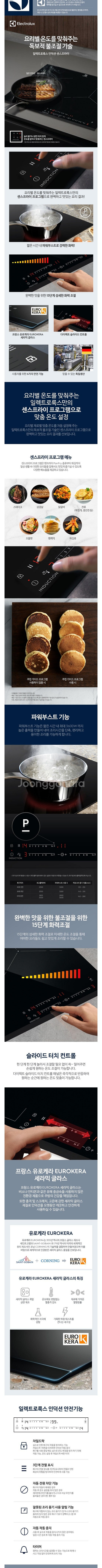 일렉트로룩스 3구 센스프라이 인덕션(EIF61343)--2