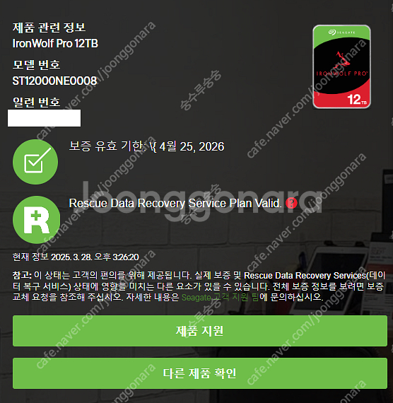 Seagate IRONWOLF 12TB 팝니다. (12...--0