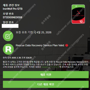 Seagate IRONWOLF 12TB 팝니다. (12테라 하드디스크)