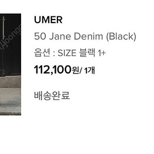 유메르 제인데님블랙 / 카린데님 / 래글런 브이넥 니트 / 비올라 블라우스 / 플레인 프리미엄 리오셀티