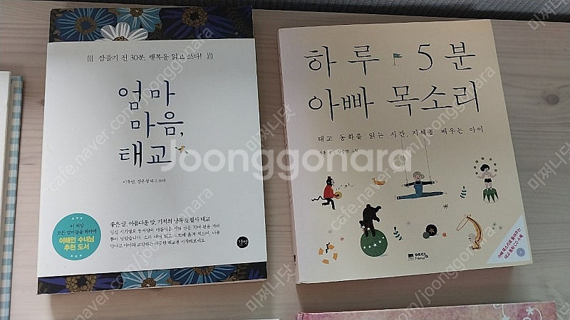 태교책 팔아요 택배되요 믿고 거래하세요 ^^--1