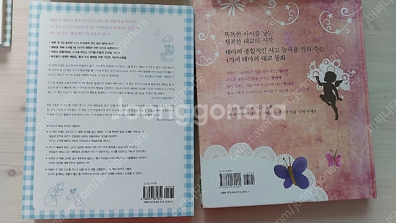 태교책 팔아요 택배되요 믿고 거래하세요 ^^--3