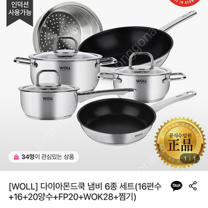 woll 다이아몬드 인덕션 냄비 6종
