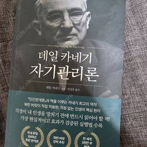 데일카네기 자기관리론