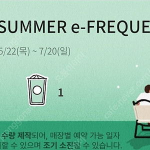 스타벅스 프리퀀시 일반 1장 1000