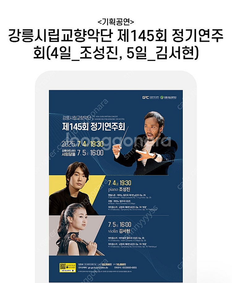 조성진 강릉시향 협연 "양도받습니다"--0