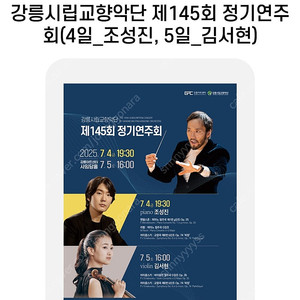조성진 강릉시향 협연 "양도받습니다"