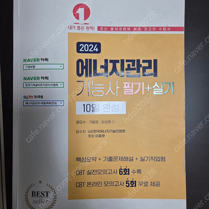 에너지관리기능사 교재