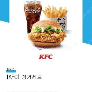 KFC 징거세트 기프티콘 판매합니다