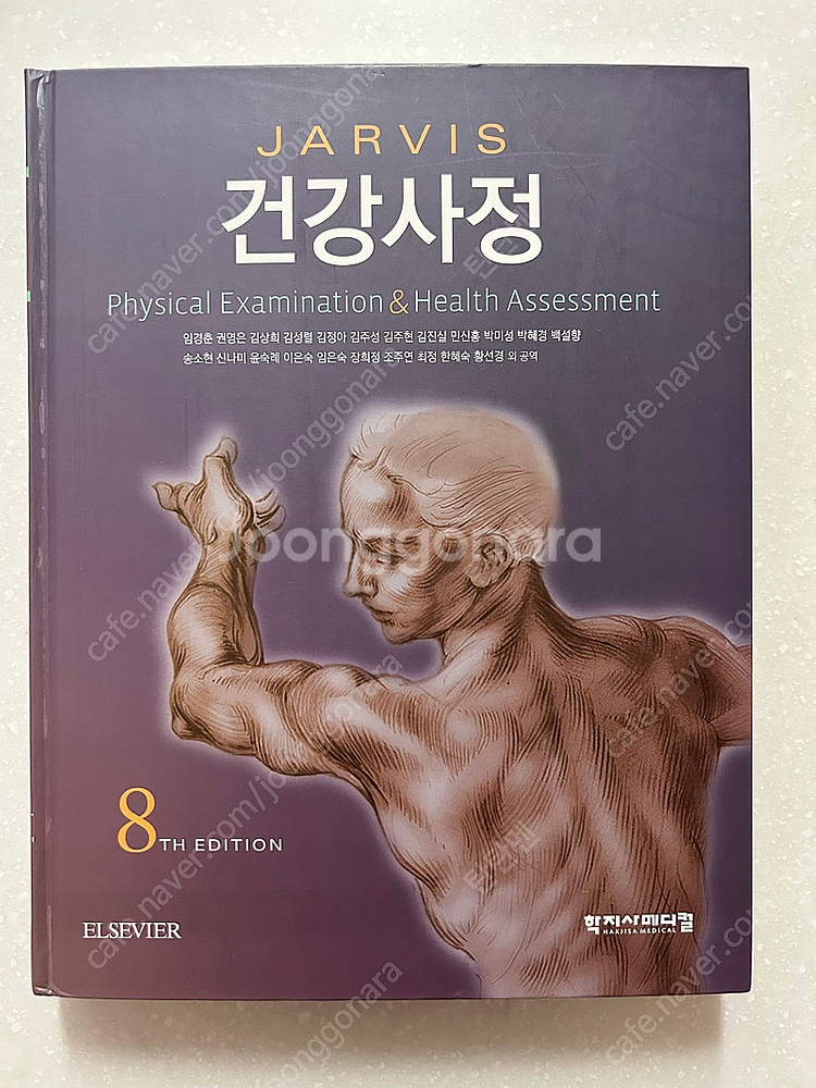 간호 전공서적 (성인간호학, 모성간호학, 기본간호학, ...--4