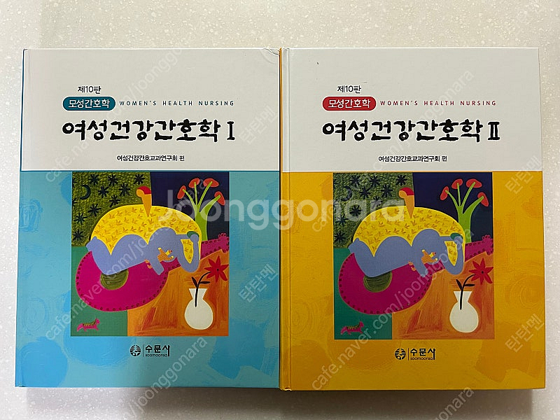 간호 전공서적 (성인간호학, 모성간호학, 기본간호학, ...--8