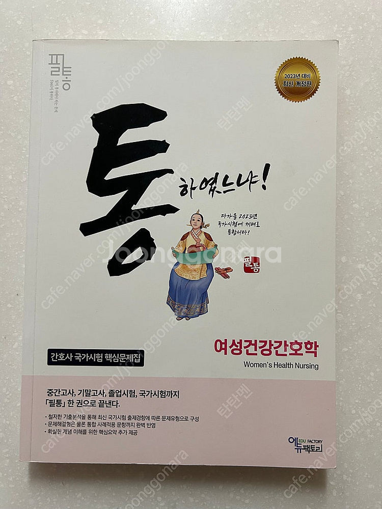 간호 전공서적 (성인간호학, 모성간호학, 기본간호학, ...--9