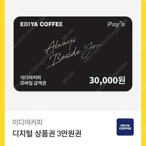 이디야 디지털 상품권 3만원
