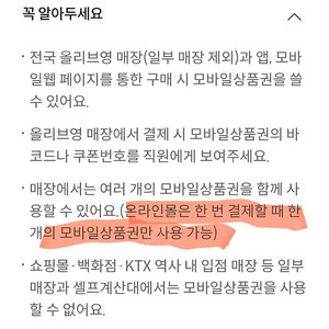 올리브영 모바일상품권 4천원권 3500원팝니다.