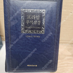성경 책 두 권 각각 팝니다 (아래설명)