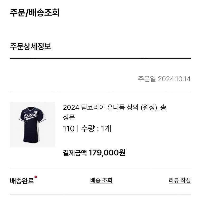 송성문 국가대표 국대 원정 유니폼--0