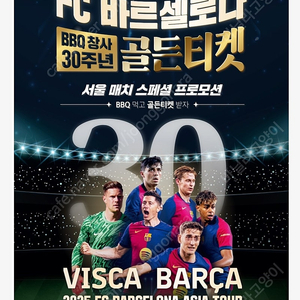 fc서울 바르셀로나 1등석 B 2연석 정가양도
