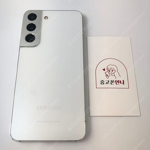 (양산중고폰) 95368 갤럭시S22 (S901) 화이트 256GB 판매합니다. 21만원