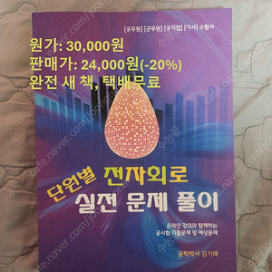 엘림에듀넷 단원별 전자회로 실전 문제풀이
