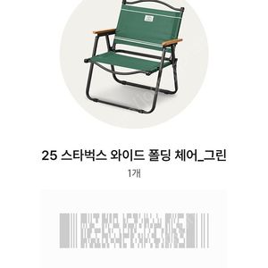 스타벅스 폴딩체어 그린 미개봉